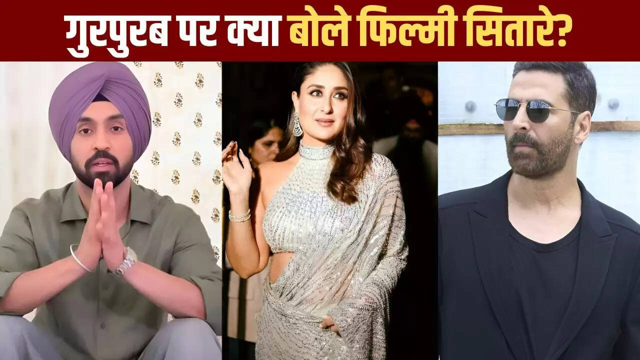 गुरु नानक जयंती 2025: सितारों ने दी शुभकामनाएं