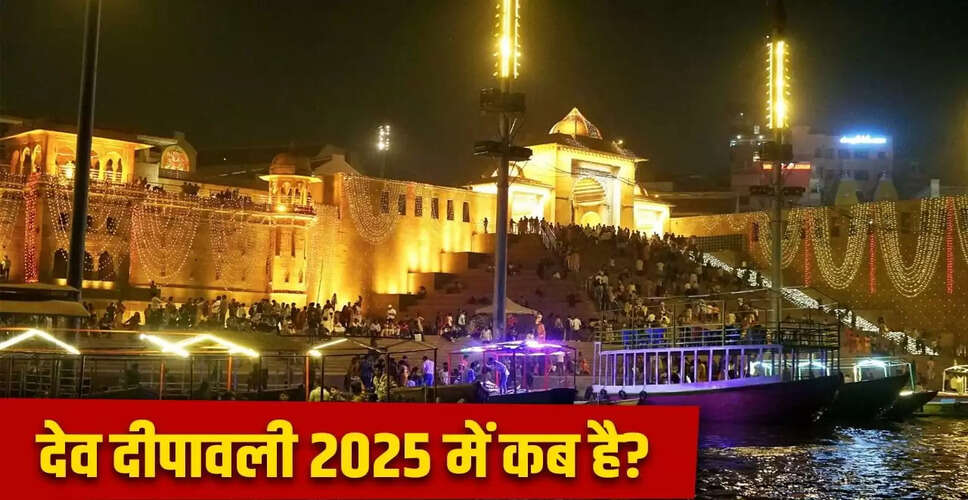 देव दीपावली 2025: जानें कब है यह पर्व और इसका महत्व