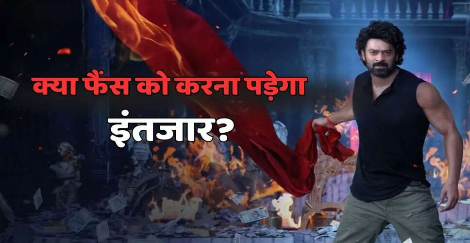 प्रभास की 'द राजा साब' की रिलीज डेट पर नई अपडेट: क्या फिर से हुई देरी?