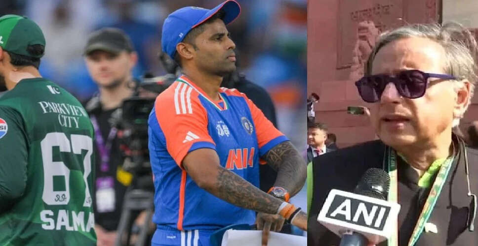 शशि थरूर का बयान: खेल भावना को राजनीति से अलग रखना चाहिए