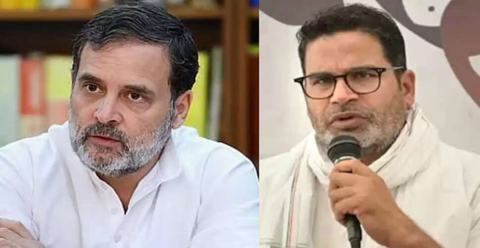 प्रशांत किशोर का राहुल गांधी पर बयान: जेन-जी पर नहीं है प्रभाव
