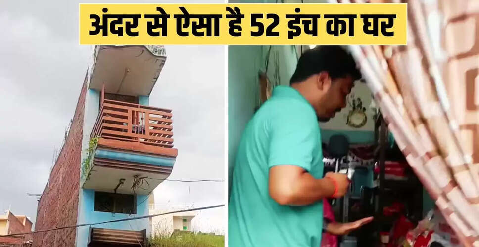 सोशल मीडिया पर वायरल हुआ 52 इंच का अनोखा दो मंजिला घर
