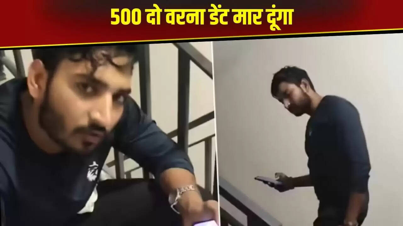 फ्लिपकार्ट डिलीवरी बॉय की गुंडागर्दी का वीडियो वायरल, ग्राहक से मांगे 500 रुपये