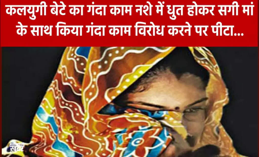 हरियाणा में मां के साथ बेटे द्वारा दुष्कर्म का शर्मनाक मामला