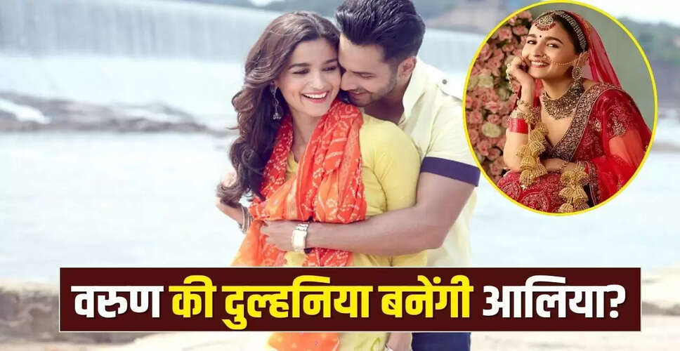 Dulhania 3: आलिया भट्ट और वरुण धवन की जोड़ी फिर से लौटेगी!