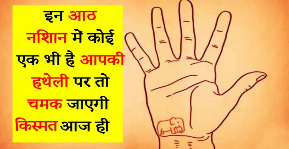 हाथों के भाग्यशाली चिन्ह: जानें आपके भविष्य के बारे में