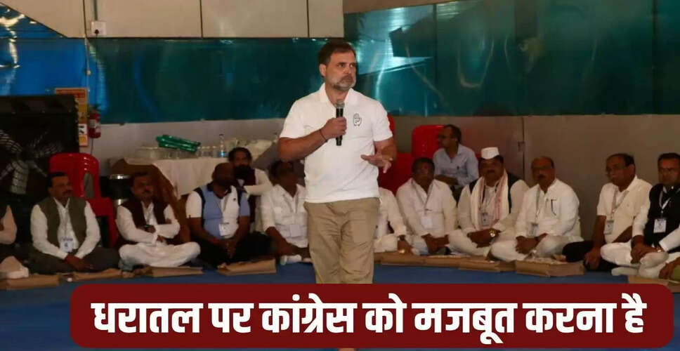 राहुल गांधी का पंचमढ़ी दौरा: कांग्रेस नेताओं से मुलाकात और संगठन को मजबूत करने की योजना