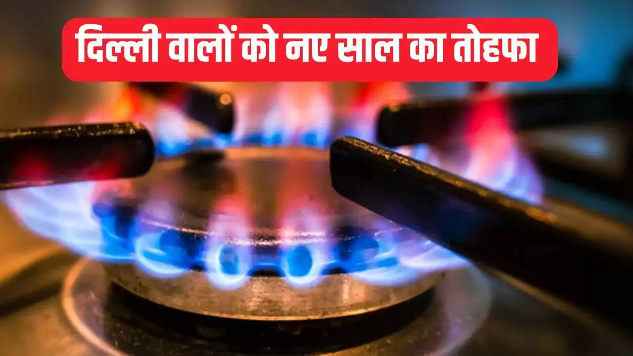 दिल्ली-NCR में PNG की कीमतों में कमी: जानें नई दरें