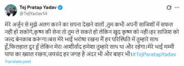 तेजप्रताप यादव का तेजस्वी के लिए भावुक संदेश, सियासी हलचल तेज