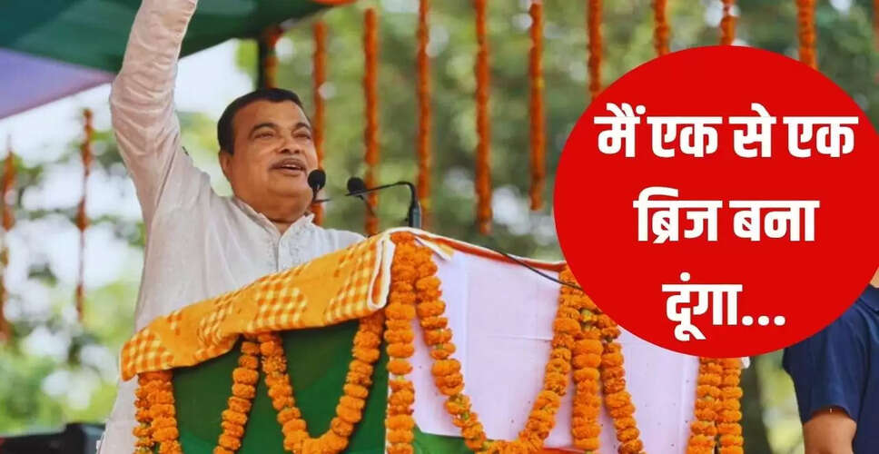 नितिन गडकरी का बिहार में बड़ा वादा: सड़कों को अमेरिका जैसा बनाएंगे