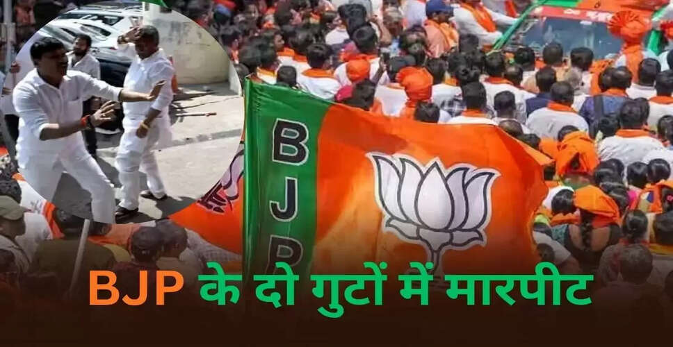 हैदराबाद में भाजपा मुख्यालय पर कार्यकर्ताओं के बीच झगड़ा, वीडियो हुआ वायरल