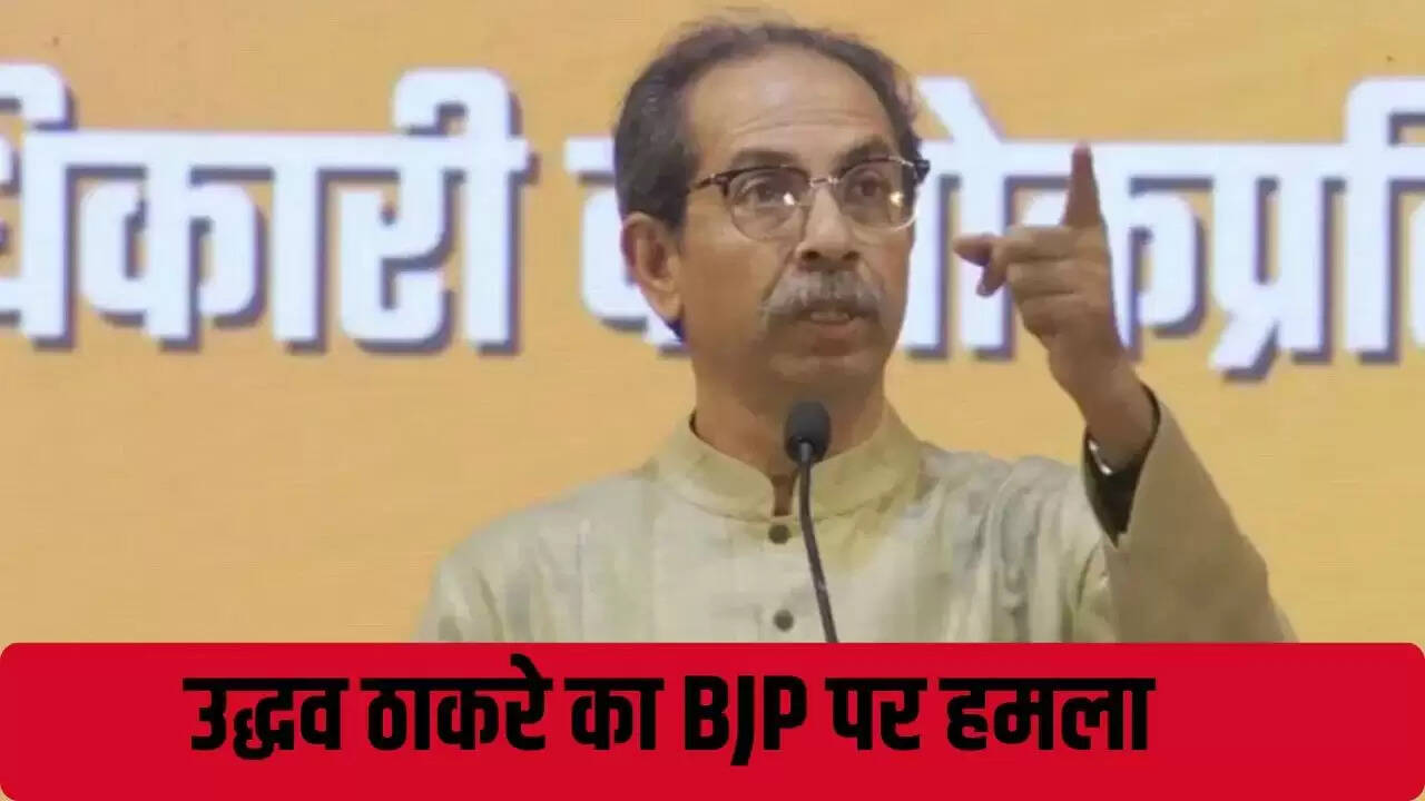 उद्धव ठाकरे ने फडणवीस को कमजोर CM बताया, BJP पर भ्रष्टाचार रोकने में नाकामी का आरोप
