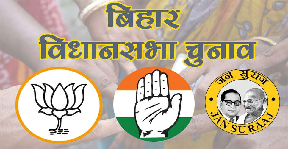 बिहार विधानसभा चुनाव: रक्सौल सीट पर त्रिकोणीय मुकाबला