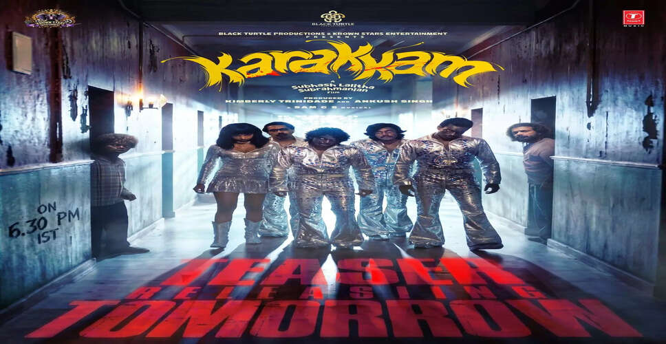 मोहानलाल की नई फिल्म 'करक्कम' का टीज़र हुआ रिलीज़