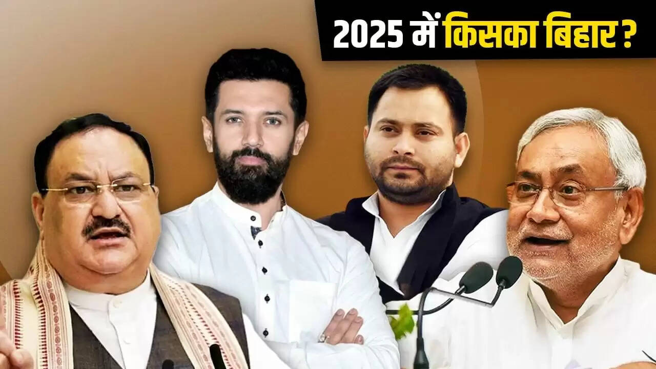 बिहार विधानसभा चुनाव 2025: बीजेपी और जेडीयू के बीच सीटों का बंटवारा