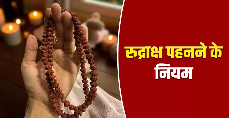 रुद्राक्ष पहनने के नियम: जानें क्या करें और क्या न करें
