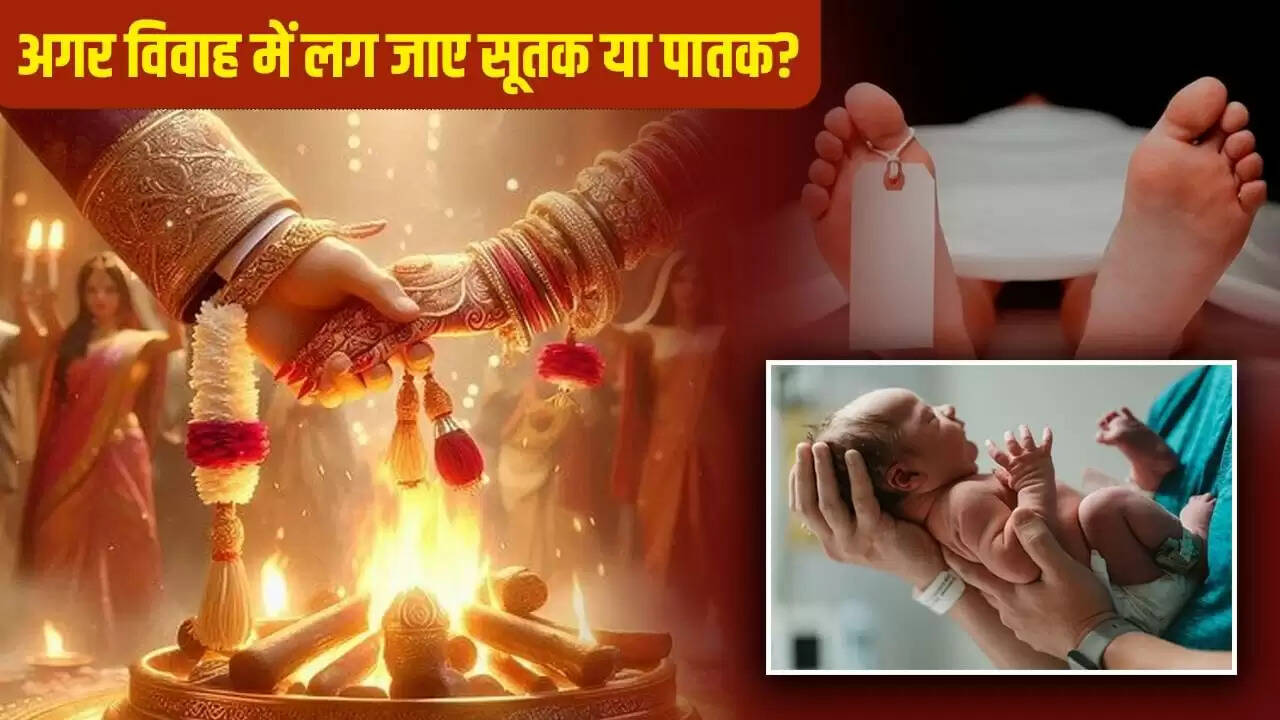 विवाह के दौरान सूतक या पातक का सामना: क्या करें?