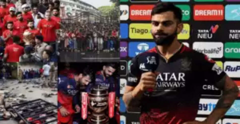 RCB सेलिब्रेशन में हुई त्रासदी: 11 लोगों की मौत और सहायता राशि का ऐलान