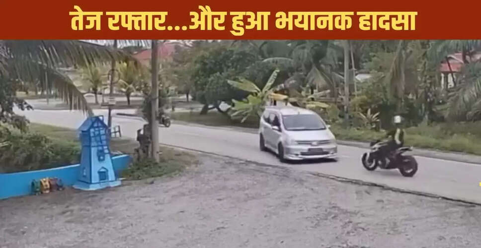 तेज रफ्तार बाइक और कार की टक्कर का खौफनाक वीडियो वायरल