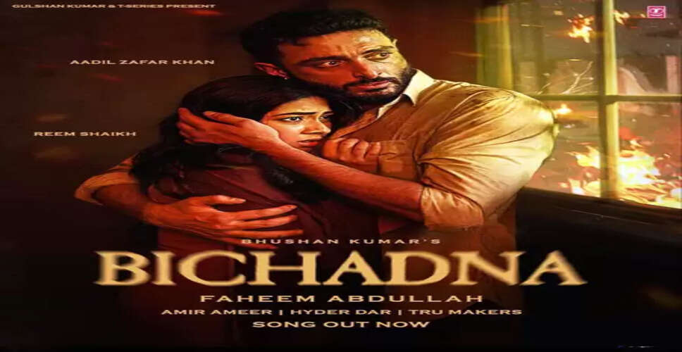 'सैयारा' फेम फहीम अब्दुल्ला का गाना 'बिछड़ना' रिलीज, प्यार और जुदाई की दर्दनाक कहानी की दिखी झलक