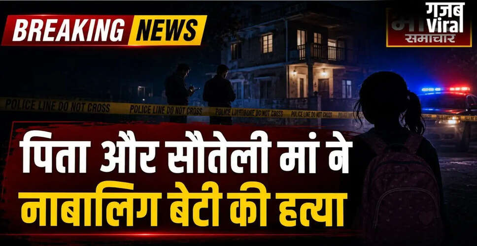 मेरठ में पिता और सौतेली मां ने नाबालिग बेटी की हत्या की