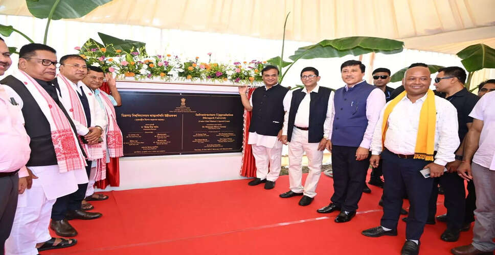 दिब्रूगढ़ विश्वविद्यालय में 200 करोड़ रुपये के नए प्रोजेक्ट्स की शुरुआत