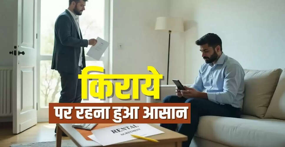 2025 के नए रेंट एग्रीमेंट नियम: किरायेदारों और मकान मालिकों के लिए महत्वपूर्ण बदलाव