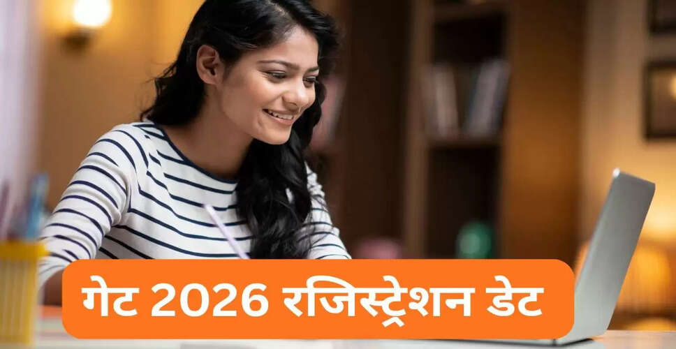 GATE 2026 रजिस्ट्रेशन की अंतिम तिथि बढ़ी, जानें कैसे करें आवेदन