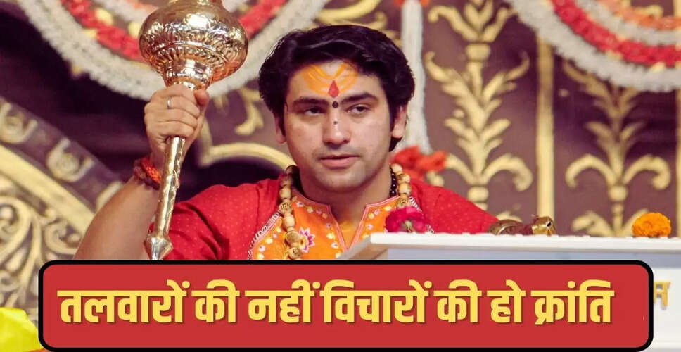 धीरेंद्र शास्त्री का हिंदू राष्ट्र के लिए नया दृष्टिकोण