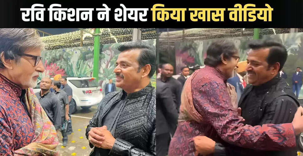 अमिताभ बच्चन का 83वां जन्मदिन: रवि किशन ने साझा किया खास वीडियो