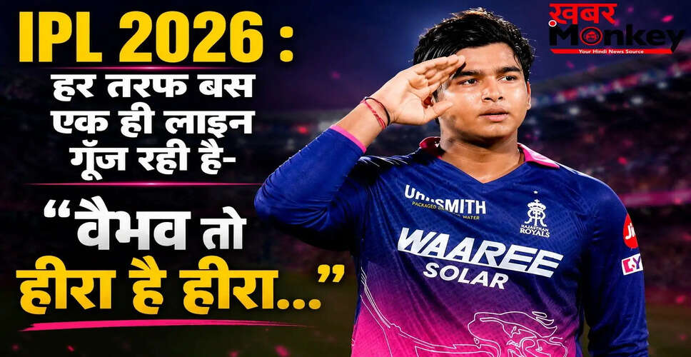 वैभव सूर्यवंशी की अद्भुत यात्रा: आईपीएल 2026 में हार के बावजूद चमके सितारे