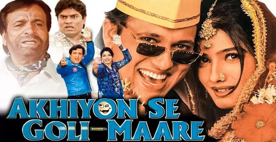 बॉलीवुड की नई कॉमेडी: 'अंखियों से गोली मारे' पर एक नज़र