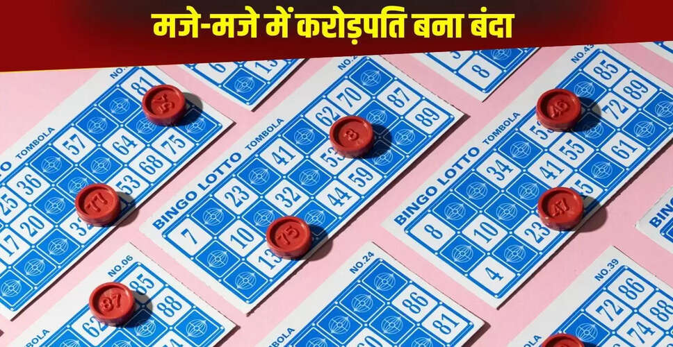 लॉटरी जीतने से बदली युवक की किस्मत, 17 करोड़ का जैकपॉट