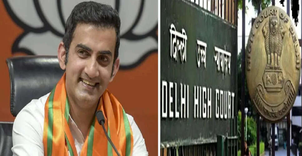 दिल्ली हाई कोर्ट ने गौतम गंभीर फाउंडेशन के खिलाफ आपराधिक कार्यवाही पर रोक लगाने से किया इनकार