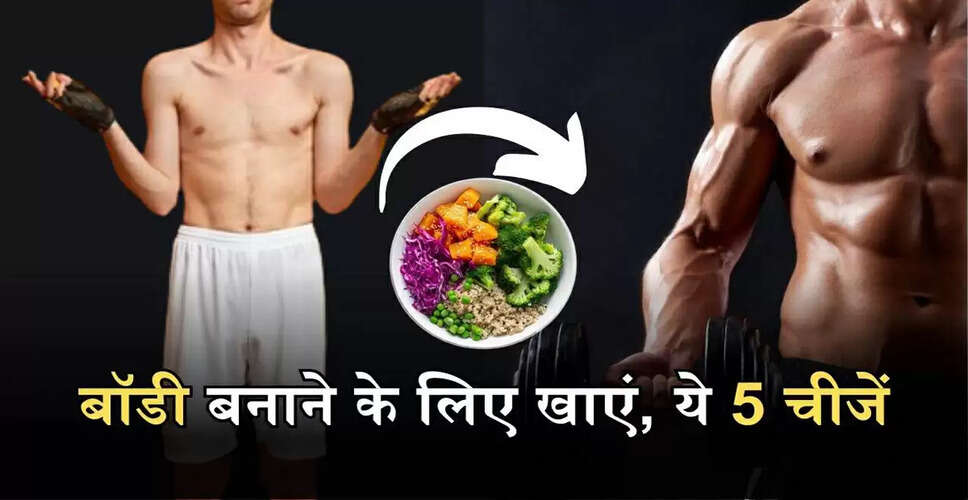 वजन बढ़ाने के लिए प्रभावी घरेलू उपाय