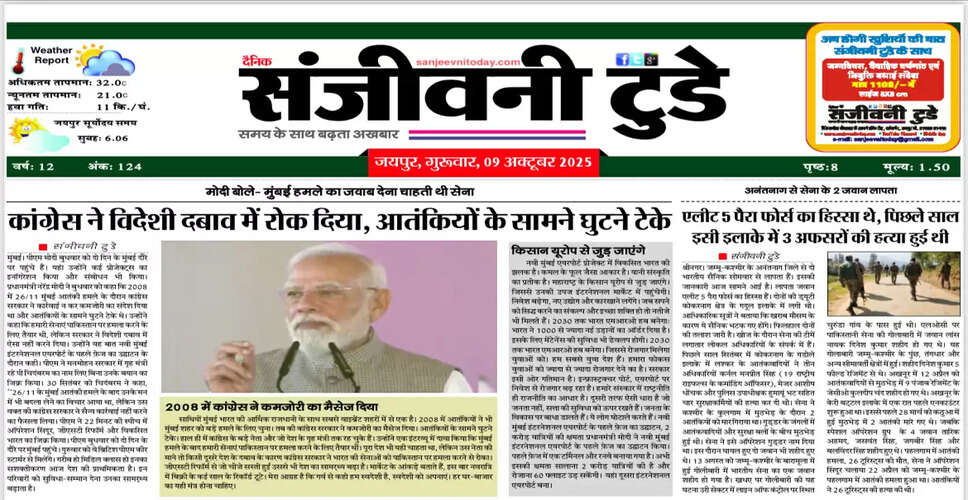 आज का अख़बार: 9 अक्टूबर 2025 की प्रमुख खबरें