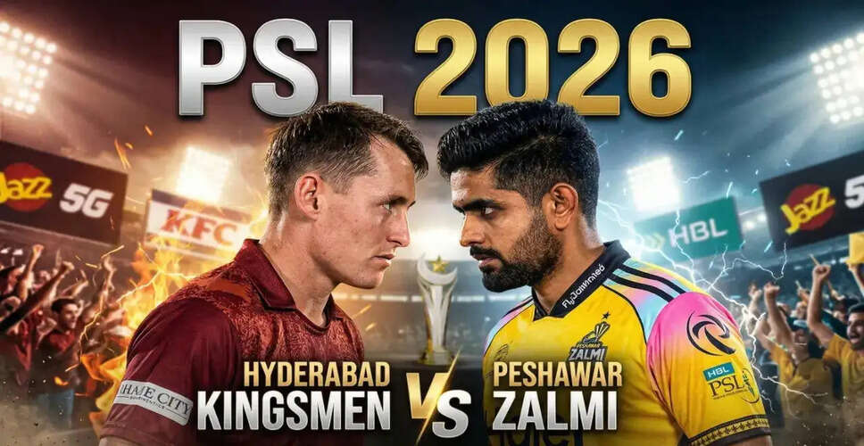PSL 2026: हैदराबाद किंग्समेन और पेशावर जाल्मी के बीच मुकाबला