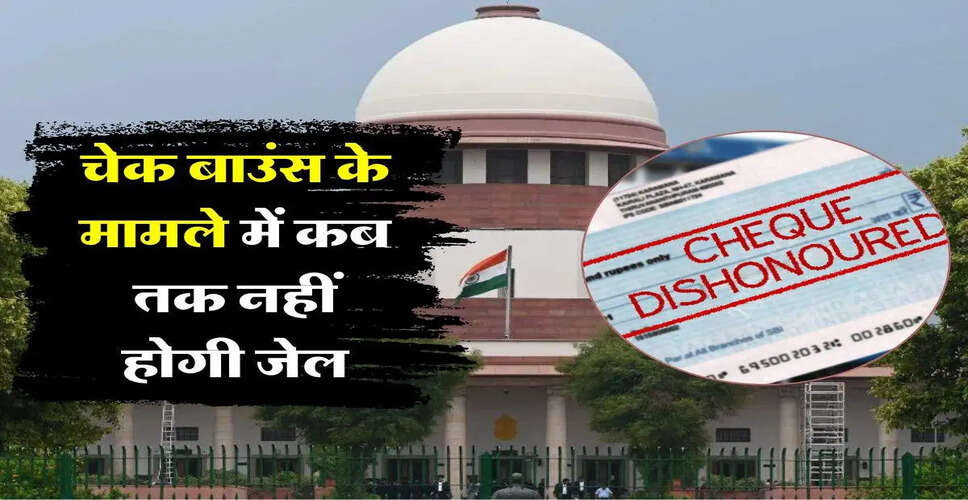 चेक बाउंस: जानें इसके नियम और सजा से बचने के तरीके