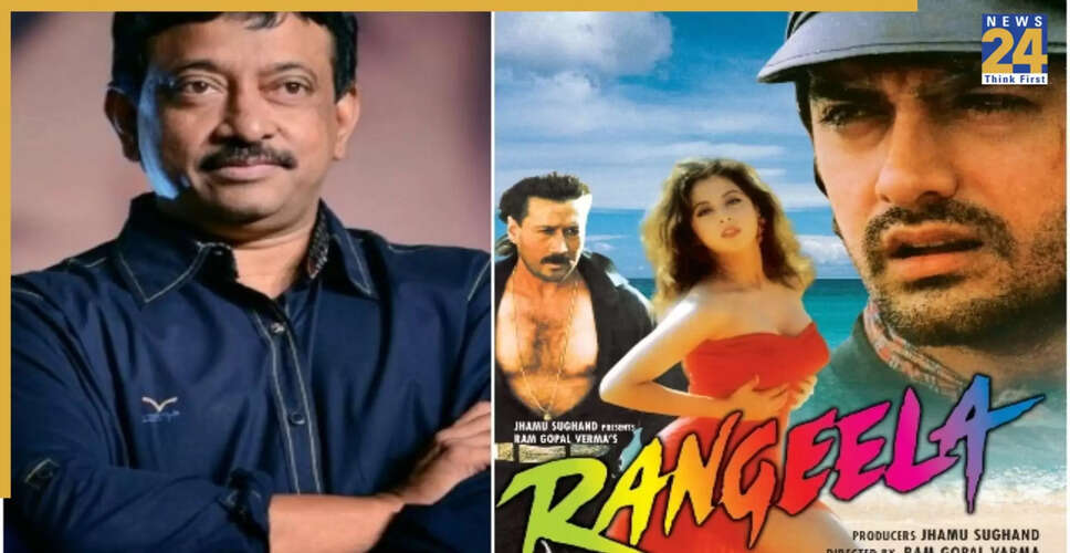 राम गोपाल वर्मा ने 'रंगीला' की 30वीं वर्षगांठ पर साझा किए अनुभव