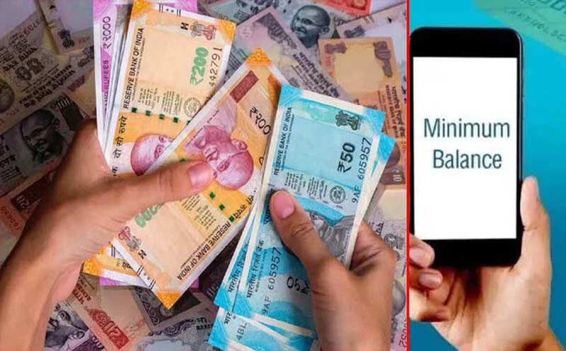 बैंकों ने खत्म किया मिनिमम बैलेंस चार्ज, अब एकाउंट खाली रहने पर भी नहीं कटेगा पैसा