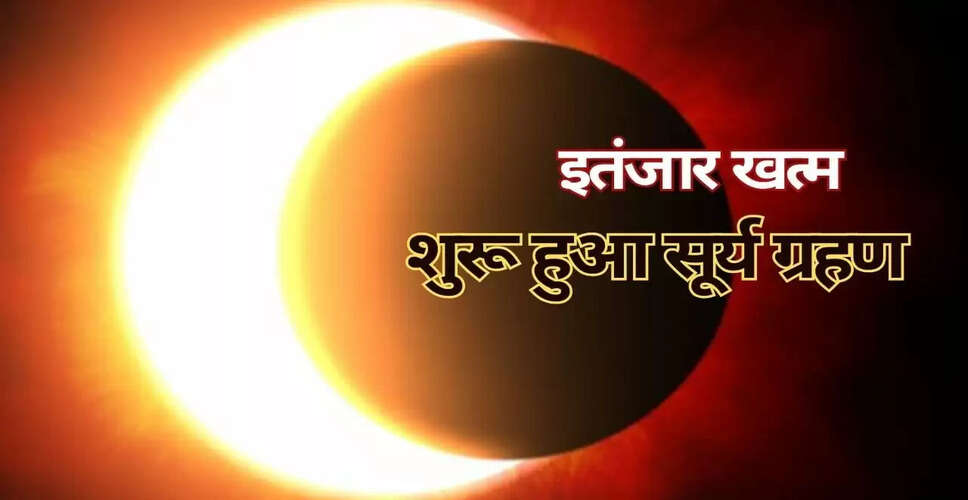 साल का आखिरी सूर्य ग्रहण: जानें कहां-कहां दिखेगा और भारत में कैसे देखें