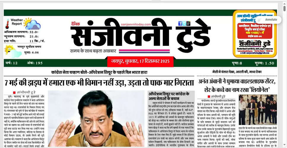 आज का अखबार: 17 दिसंबर 2025 का विशेष संस्करण