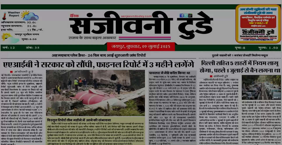 आज का ई-पेपर: 09 जुलाई 2025 का संस्करण