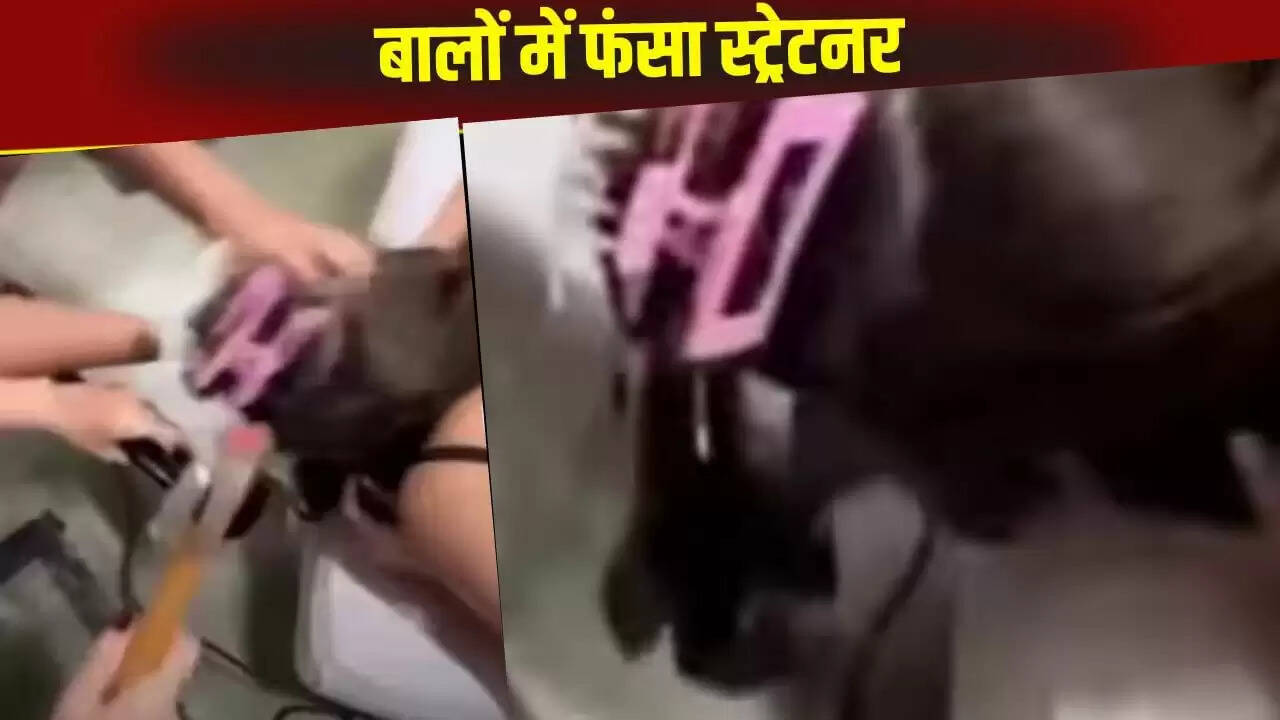 महिला के बालों में फंसा हेयर स्ट्रेटनर: हैरान करने वाला वीडियो वायरल