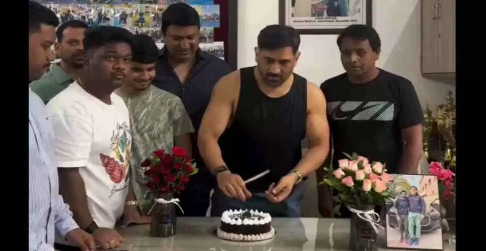 एमएस धोनी का 44वां जन्मदिन: साधारण तरीके से मनाया गया जश्न