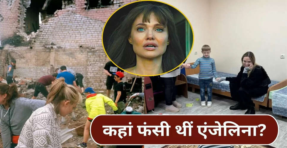 एंजेलिना जोली की यूक्रेन यात्रा: युद्ध के बीच की कठिनाइयाँ