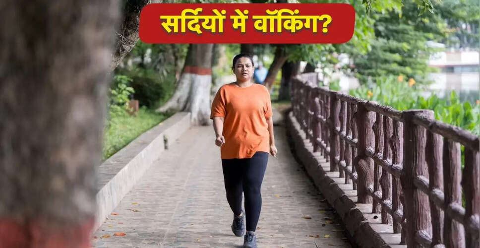 सर्दियों में सुबह सैर: फायदेमंद या हानिकारक?