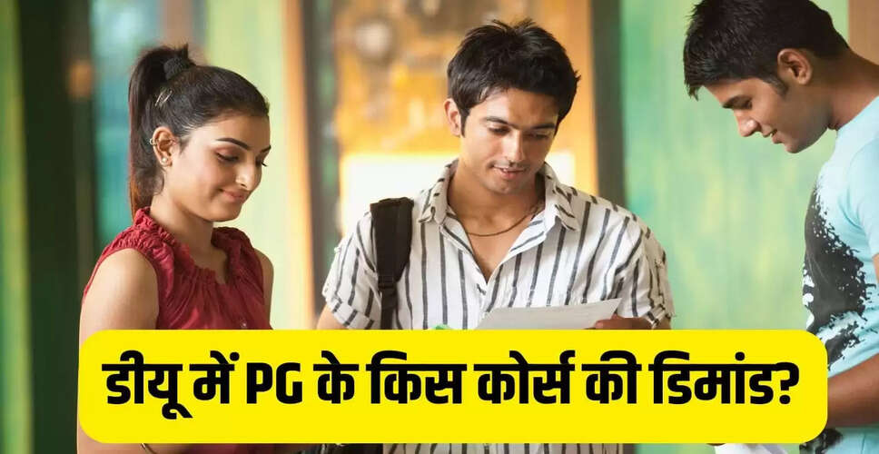CUET PG 2026: डीयू और जेएनयू में पीजी कोर्स की मांग और सीटों की जानकारी