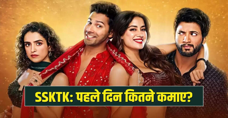 सनी संस्कारी की तुलसी कुमारी: पहले दिन की बॉक्स ऑफिस कमाई का हाल