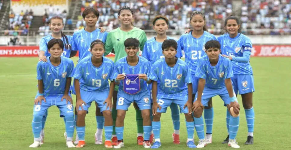 भारत की U20 महिला टीम ने AFC U20 एशियाई कप के लिए 23 सदस्यीय स्क्वाड की घोषणा की